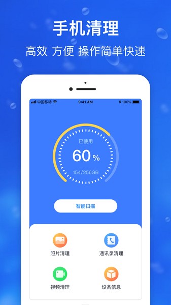手机清理管家苹果版
