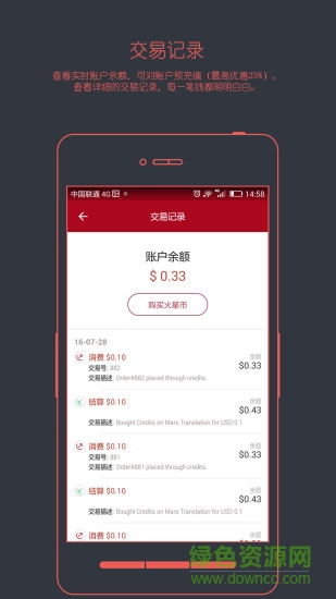 火星翻译客户端