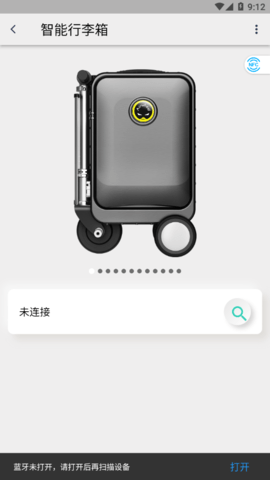爱尔威平衡车app遥控器
