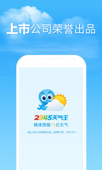 2345天气王最新版app