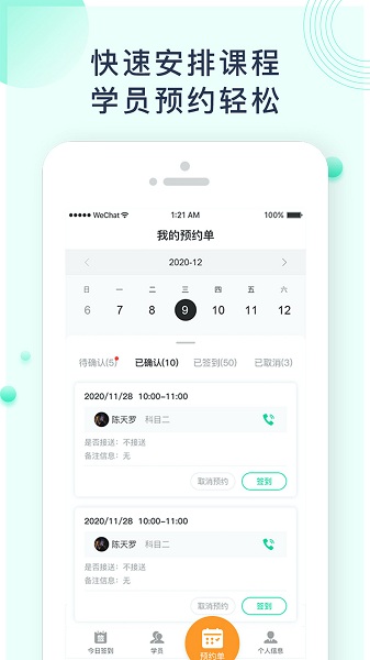 易点驾校教练端 易点驾校教练端