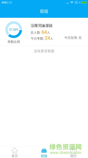 惠工友一班组版 惠工友一班组版