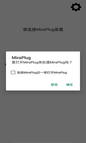 MiraPlug app免费版
