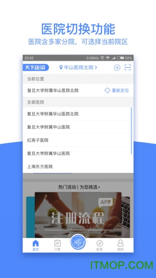 天下医家客户端
