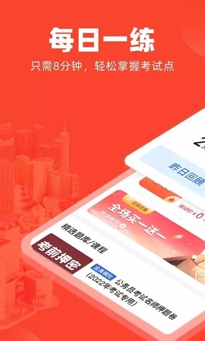 公考随身学 公考随身学