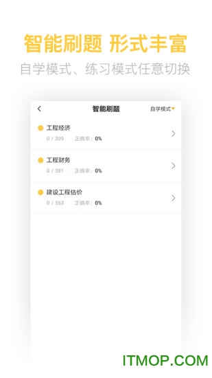 一级建造师亿题库