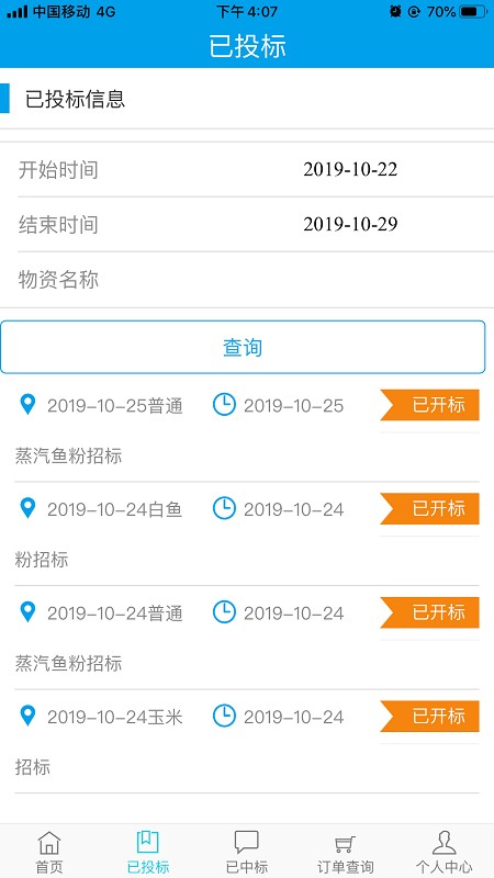 粤海云采最新版