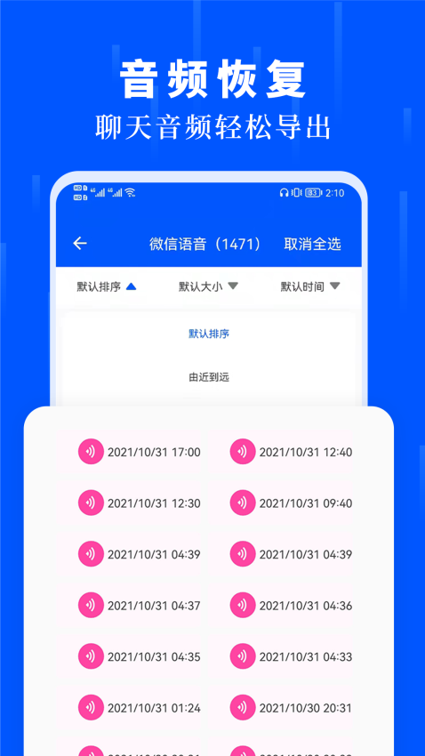 数据恢复大师手机版 数据恢复大师手机版