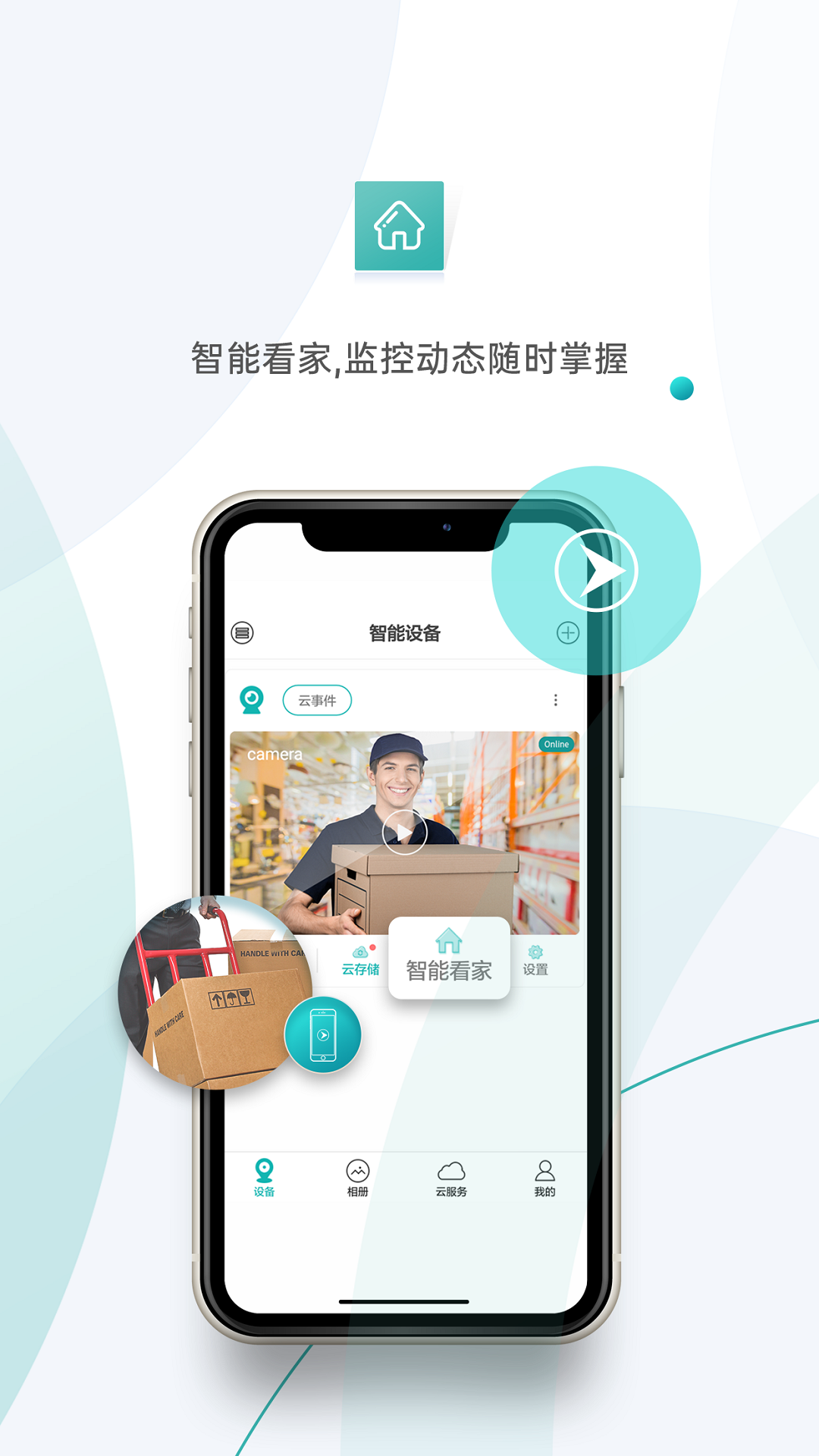 超级看看监控系统app(icsee)