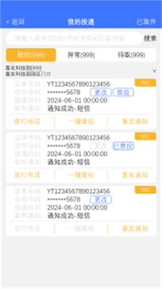 富友收件宝快递员版 富友收件宝快递员版