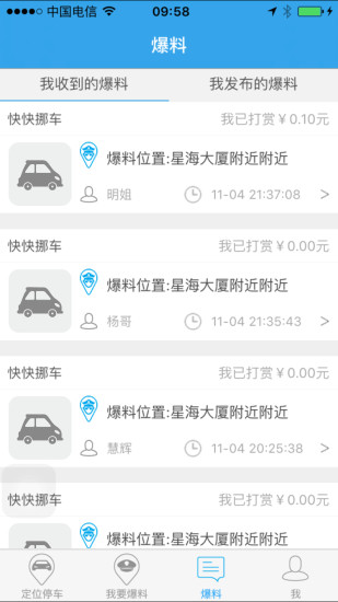 快快挪车(防贴条罚单神器)
