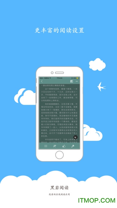 黑岩阅读苹果手机版