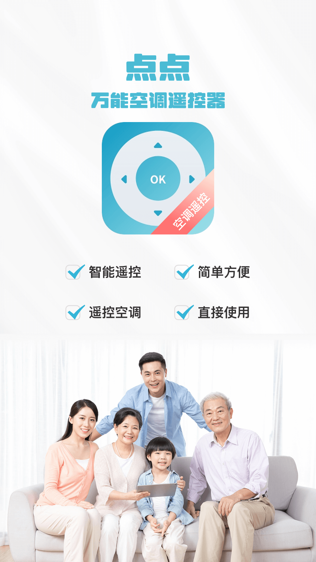 点点万能空调遥控器 点点万能空调遥控器