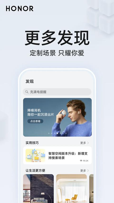 荣耀智慧空间app手机版