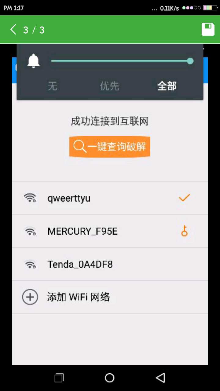 爆破WIFI