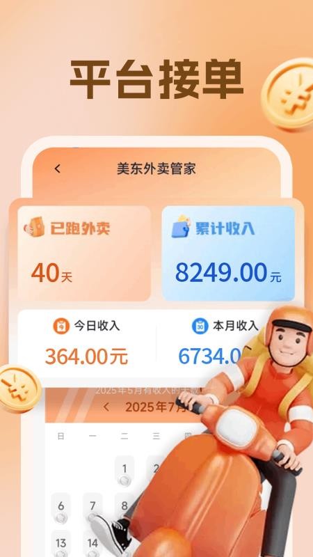 快送众包骑手管家