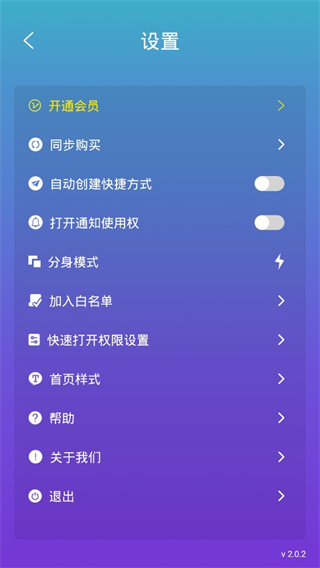 分身术多开神器app