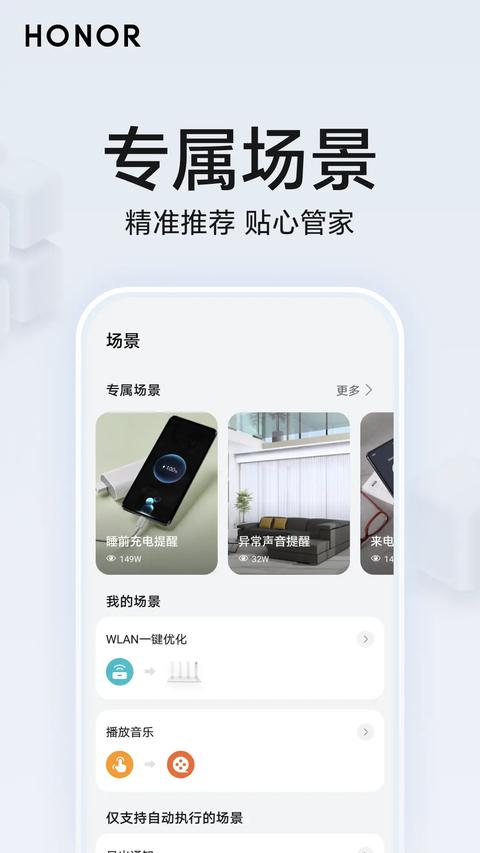 荣耀智慧空间app手机版