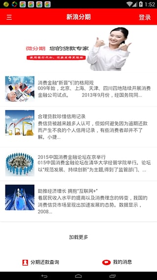 新浪分期 新浪分期