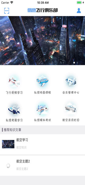 猎鹰飞行俱乐部