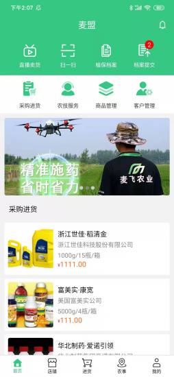 智慧农业 智慧农业