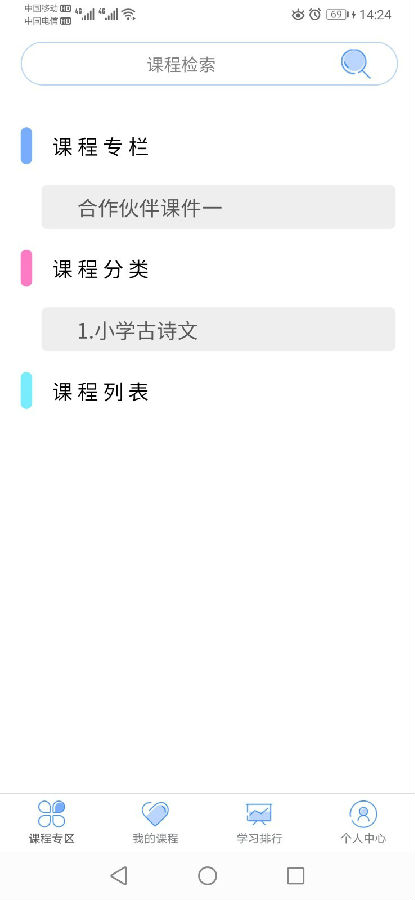 快学记在线课堂