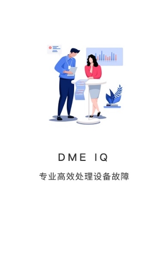 华为DME IQ官方版