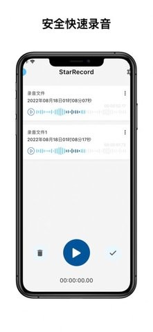 Star录音app官方版