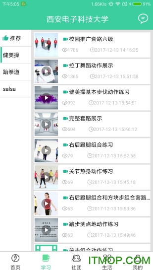 体适能学生端正式版