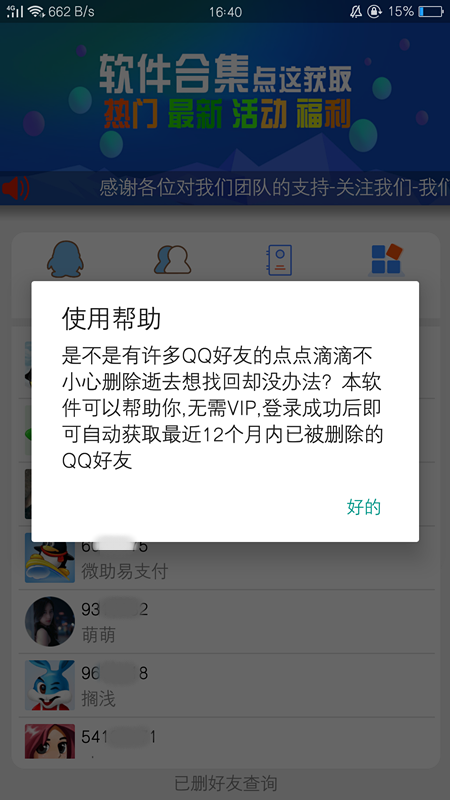 已删好友查询