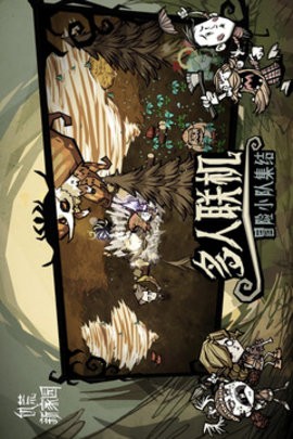 饥荒新家园终极测试版