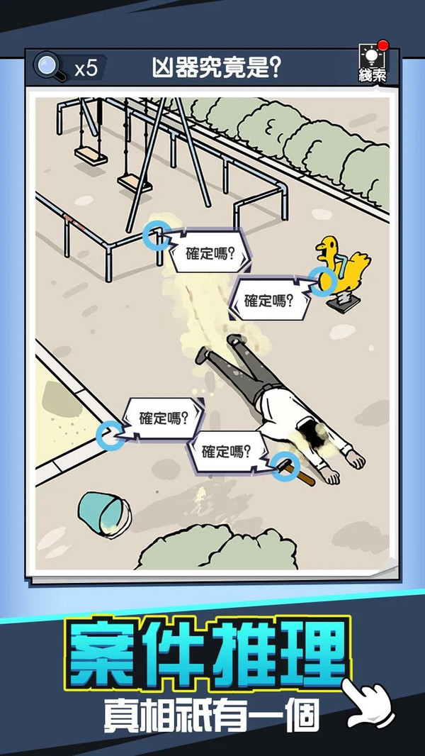 兇手找了沒 兇手找了沒