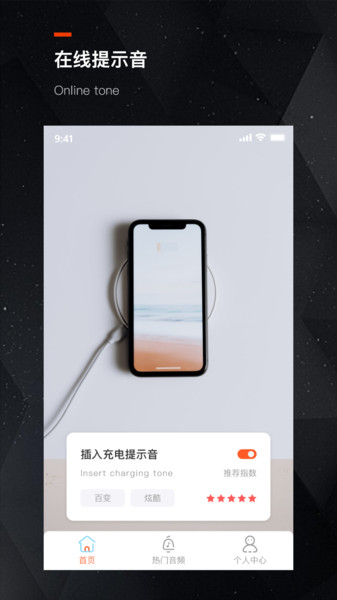 手机充电提示音
