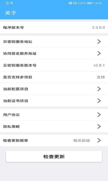 网证通云密钥客户端app
