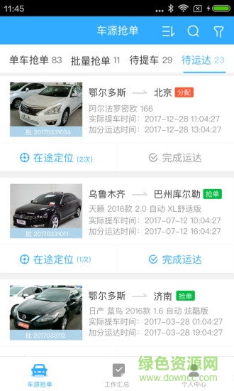 优信物流 优信物流