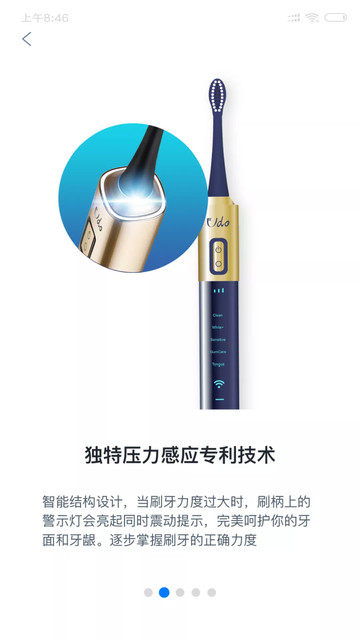 优动智能牙刷