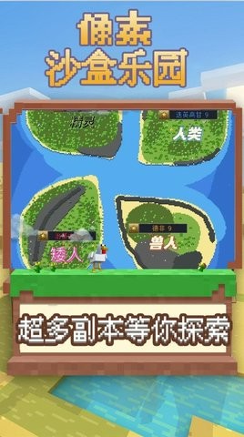 沙盒乐园 沙盒乐园