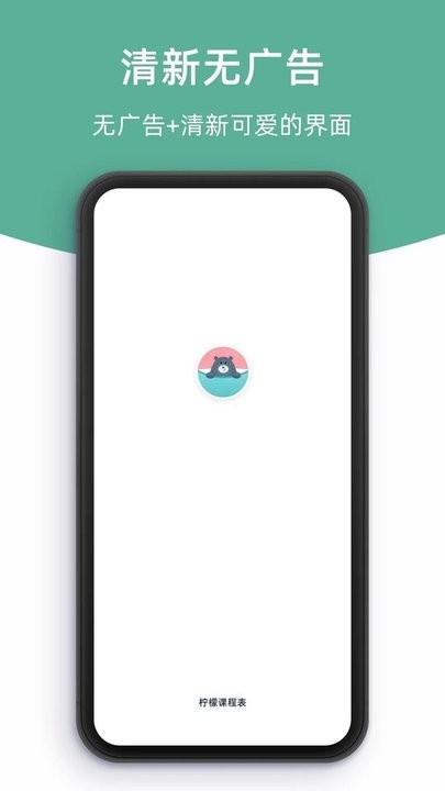 柠檬课程表官方版