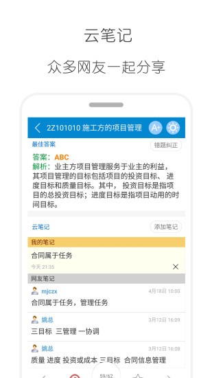 二级建造师考试题库