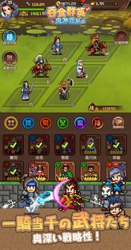 吞食群英：鬼神霆威