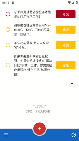 按键映射器 按键映射器