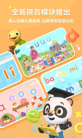 ios熊猫博士识字2021
