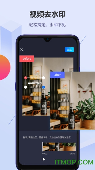无痕去水印软件免费版