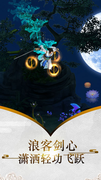 御剑仙缘3D 御剑仙缘3D