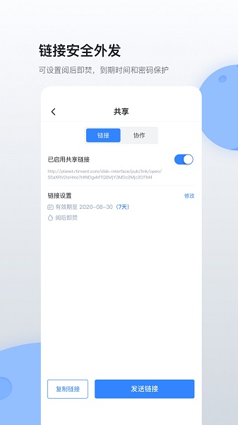 安全星球免费版