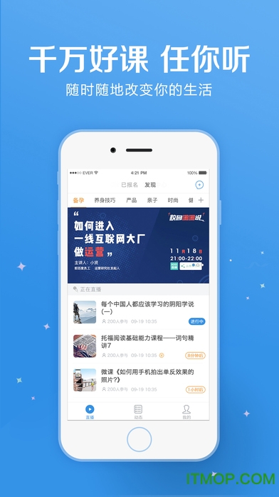 千聊直播讲师版ios版