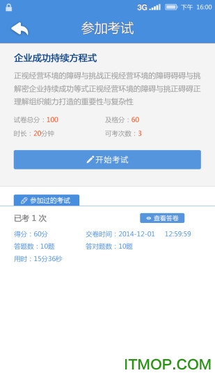 中欧移动学习平台