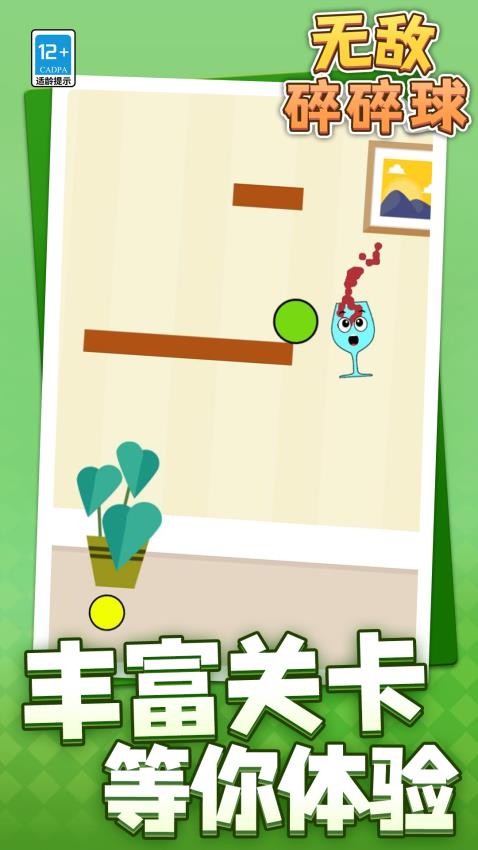 无敌碎碎球