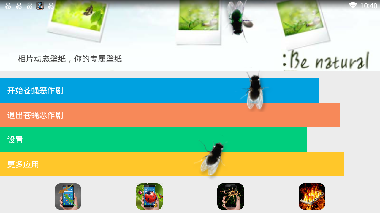 苍蝇恶作剧在屏幕上爬软件下载