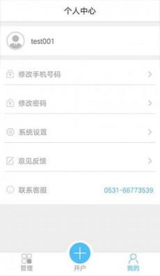 山东智慧生活渠道助手apk下载